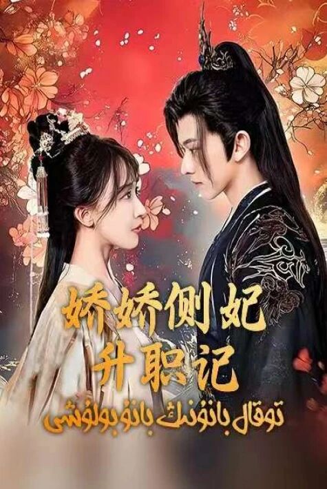 توقال بانۇنىڭ بانۇ بولۇشى