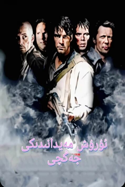 ئۇرۇش مەيدانىدىكى جەڭچى