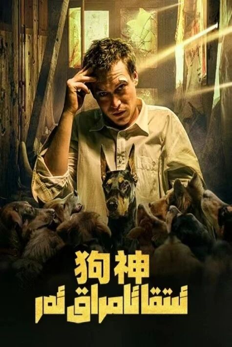 ئىتقا ئامراق ئەر-ئىت ئىلاھى 