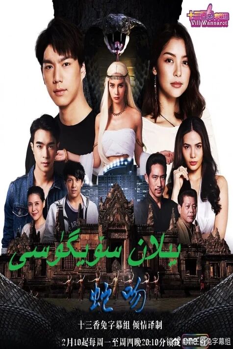 يىلان سۆيگۈسى