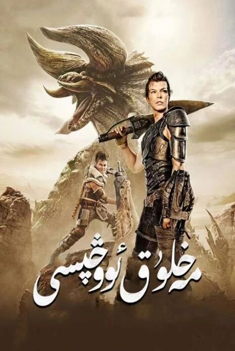 يالماۋۇز ئوۋچىسى 2020 مەخلۇق ئوۋچىسى