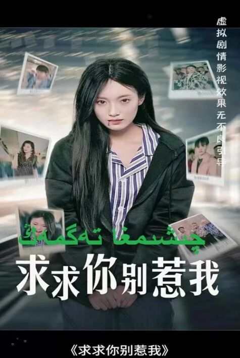 چىشىمغا تەگمەڭ