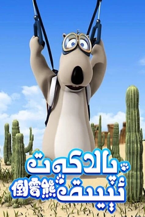 پالاكەت ئىيىق