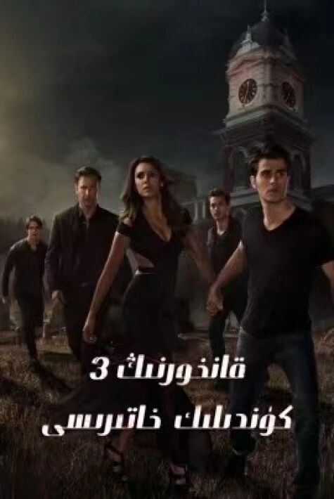 قانخور ئالۋاستىنىڭ كۇنلۇك خاتىرسى 3