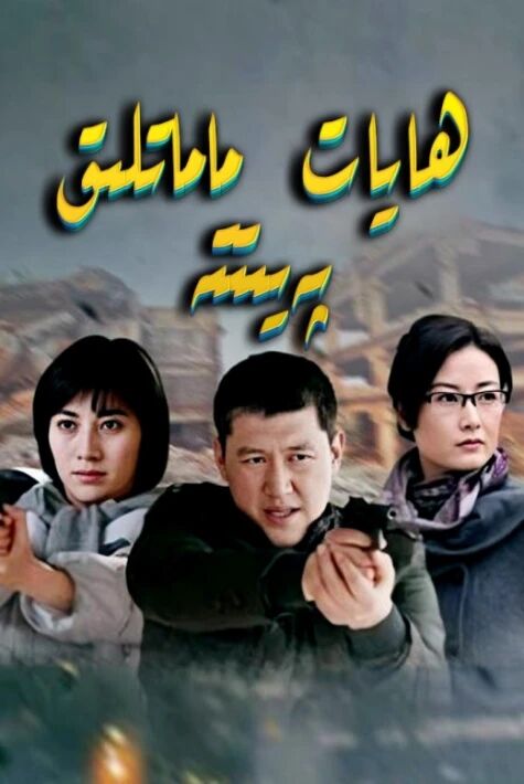 ھايات-ماماتلىق پەيت