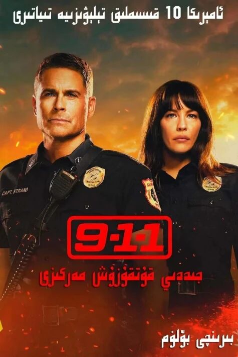  جىددىي قۇتقۇزۇش مەركىزى1-بۆلۇم