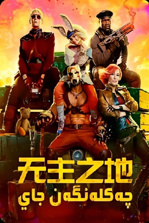 بايلىق ئوۋچىلىرى چەكلەنگەن جاي 