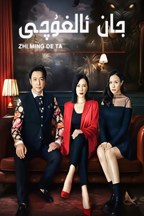 جان ئالغۇچى ئايال