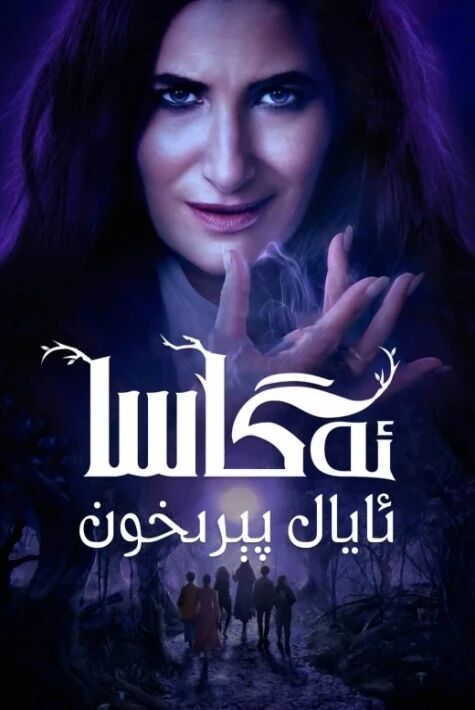 ئايال پېرىخون ئەگەسا