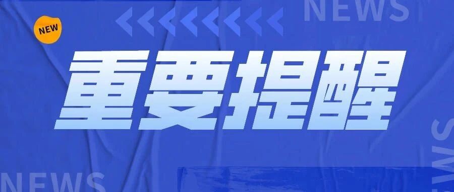 今天开抢!拼手速的时候到了!下周上班时间有变……