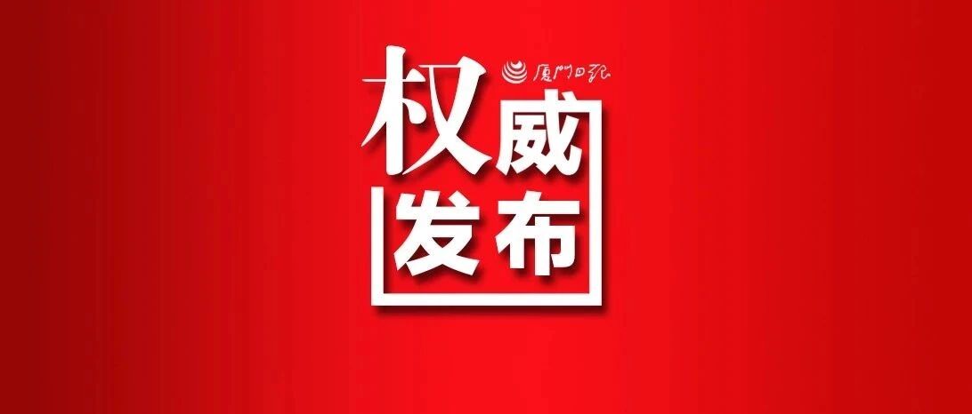 快讯！厦门中考成绩和九科等级公布！