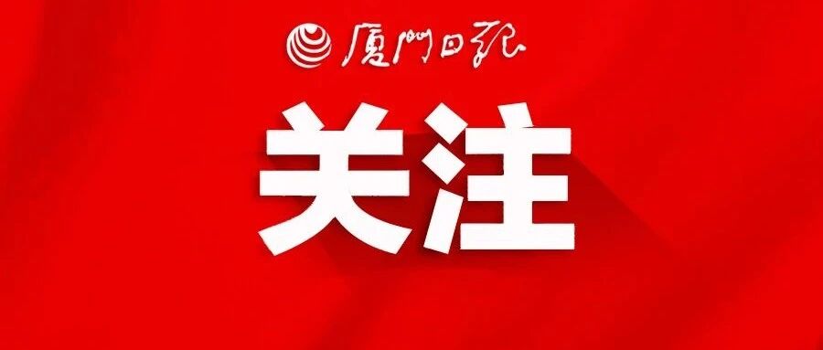 国家试点！厦门两家医院，入选！