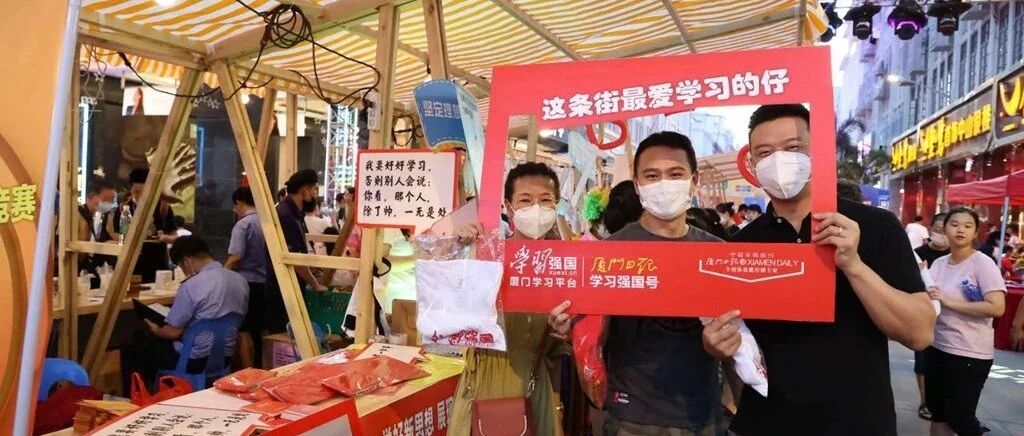 用好新平台 学好新思想 展现新作为 ！“学习强国”厦门学习平台+厦门日报强国号今天上线啦！