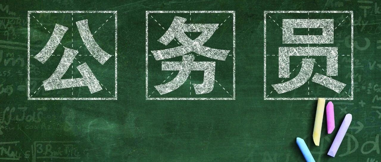 22日起报名！福建省考职位表公布！发改委、公安厅、住建厅…招4124人！厦门职位有……