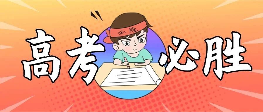 还有3天！请绕行！请安静！请为他们鼓鼓劲！