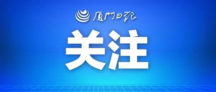 重要通知！事关秋季开学！