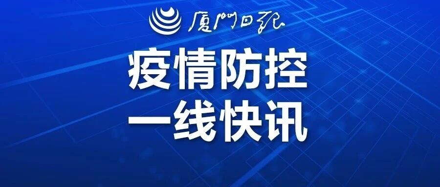 核酸检测需求增大！厦门市卫健委发出提醒，这些事一定要知道！