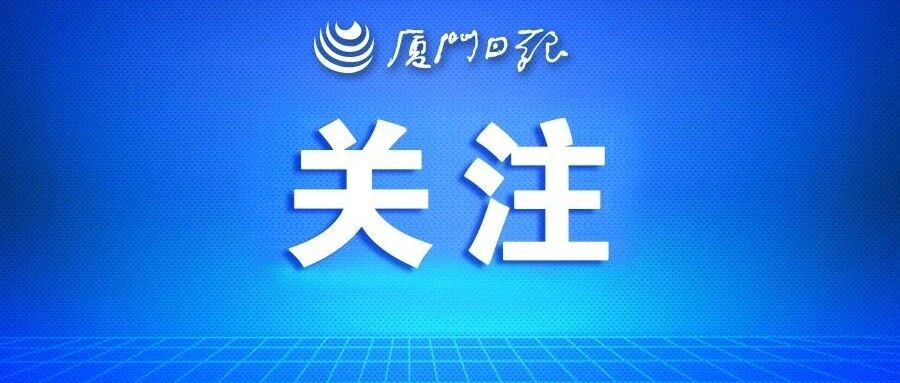 清零！厦门本土新冠肺炎患者全部治愈出院