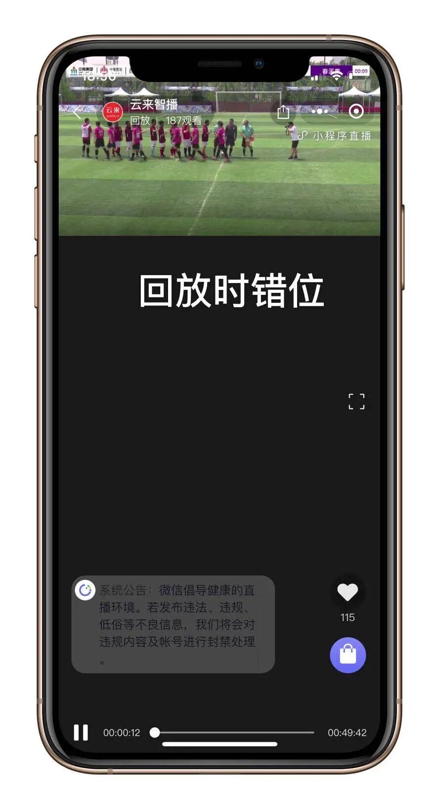 小程序直播回放时画面错位了被刘海屏遮挡了很多