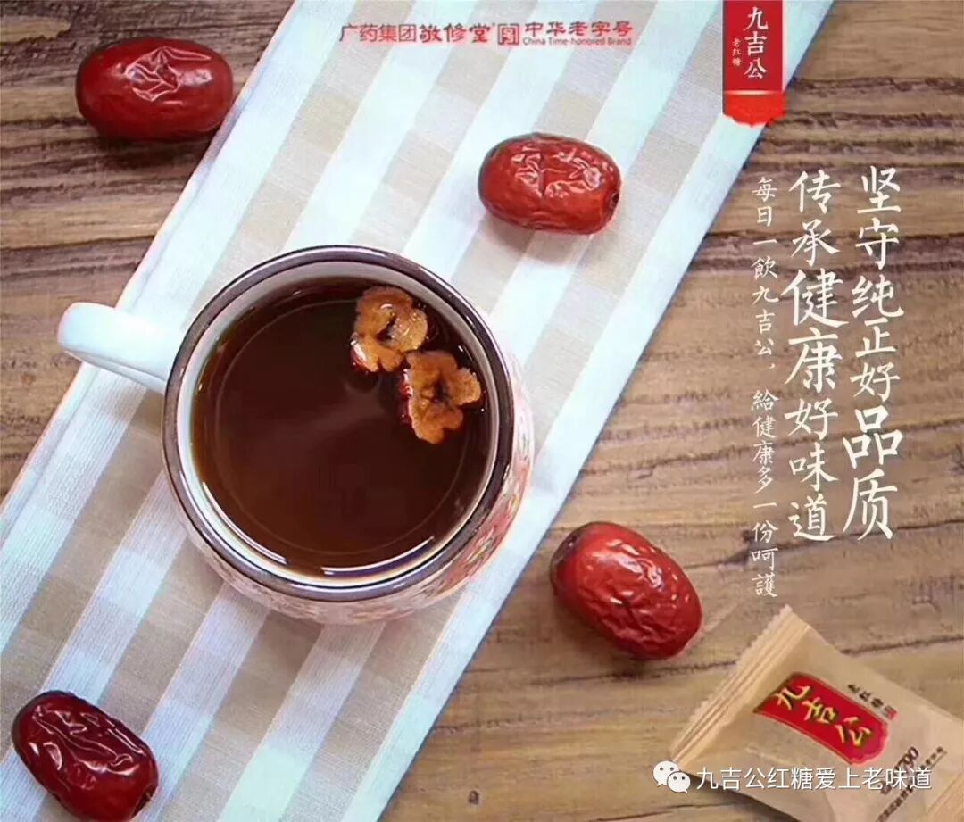 坐月子可以喝九吉公老红糖吗 九吉公老红糖有什么效果 九吉公老红糖111 微信公众号文章阅读 Wemp