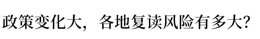 这些地方明确禁止招收复读生！今年还能复读吗？