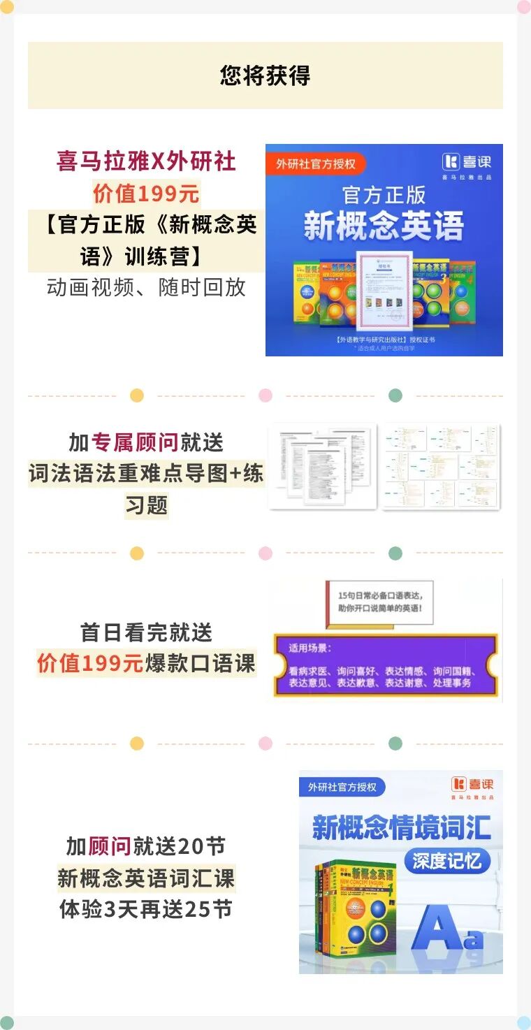 02喜马拉雅x外研社匠心打造重塑经典《新概念英语》这部创世纪的作品