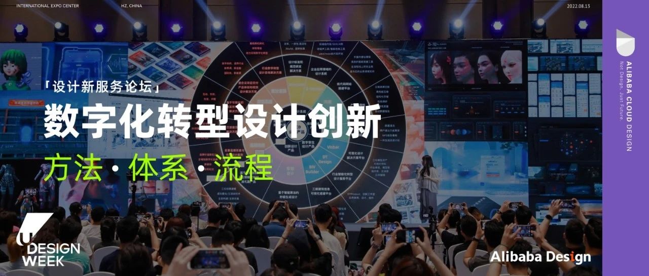 2022 U 设计周｜数字化转型设计师——云服务中的创新设计实践