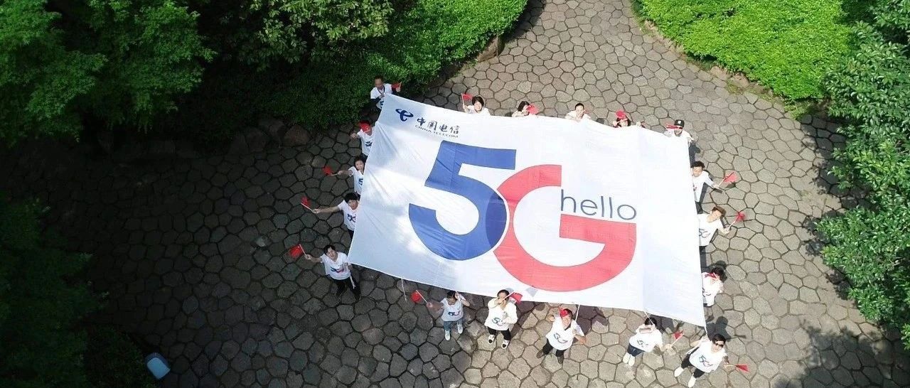 深化生活场景，看中国电信如何将5G技术具象化、场景化、精准化！