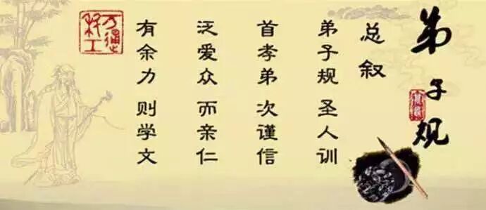 “凡出言，信为先，诈与妄，奚可焉”