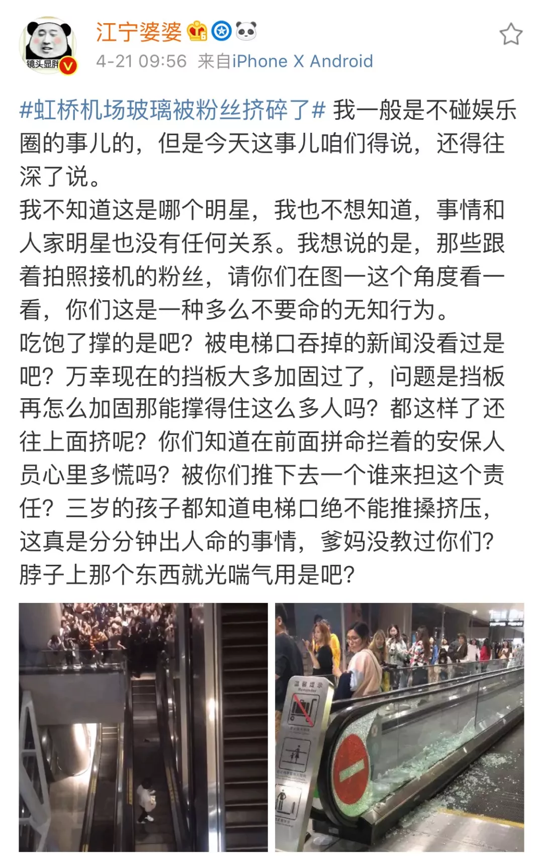 上海虹桥机场玻璃被追星粉丝挤碎，公安部微博发声（视频/组图） - 11