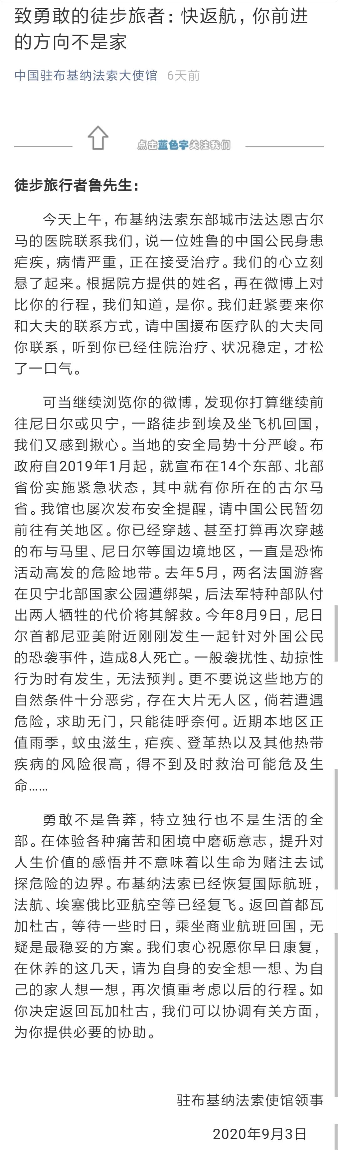 太任性！大使馆苦劝，他却偏要“绝地求生”