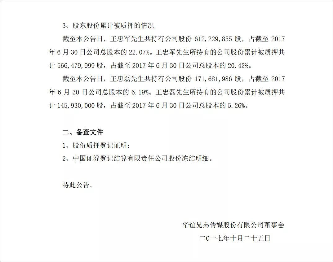 跑路？华谊兄弟质押9成股权套现