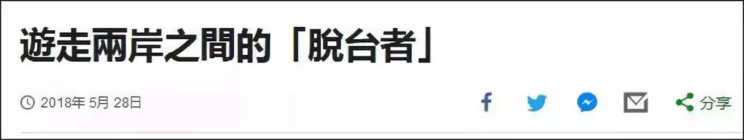 大陆惠台措施不断 BBC:未来将现脱台者浪潮