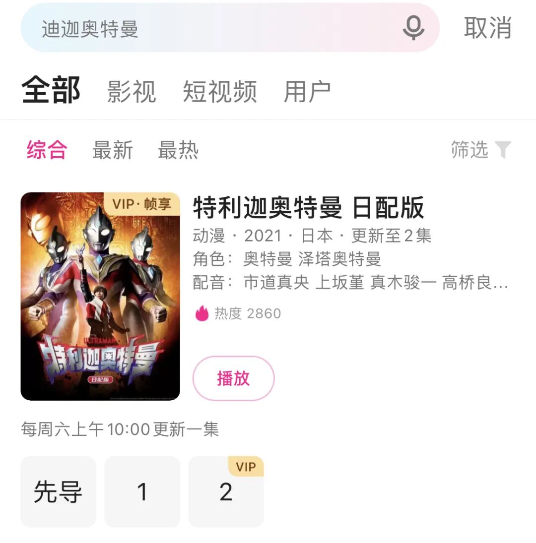 四平台回应"迪迦奥特曼被下架"