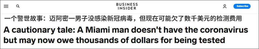 美国小伙医院检测新冠之后，收到了3270美元的巨额账单…（组图） - 1
