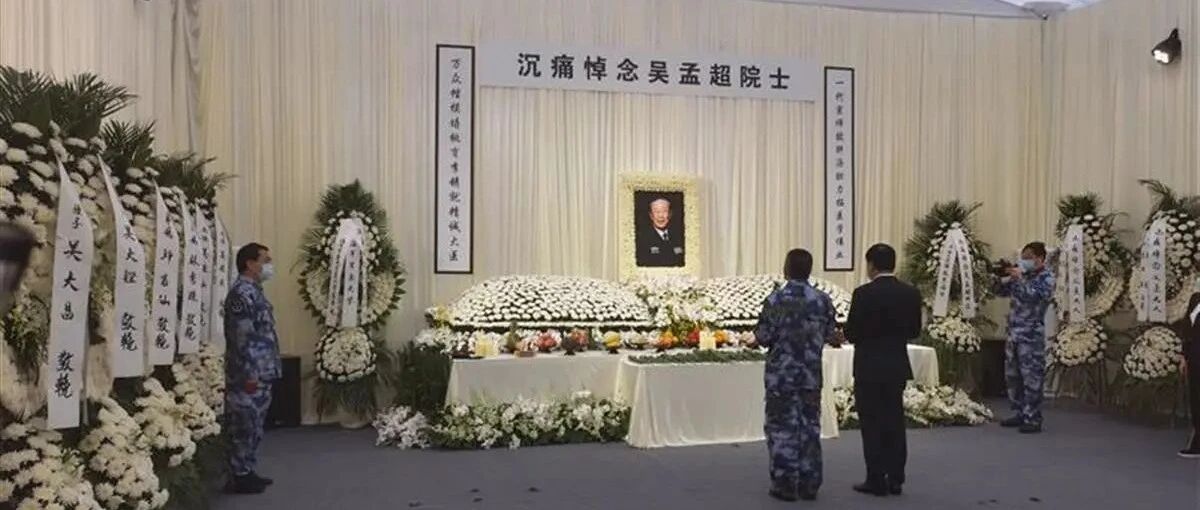 吴孟超追悼会没有哀乐，放的是《国际歌》