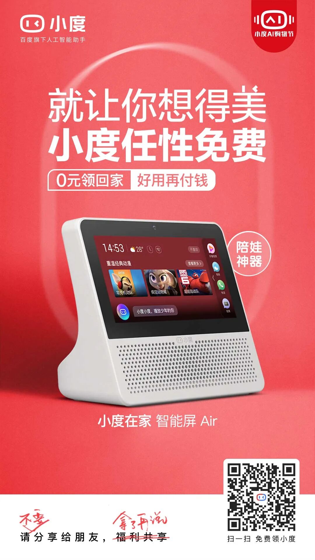 扫描二维码,"听话"小度让你美梦成真火速回应的小度,本着排忧解难的