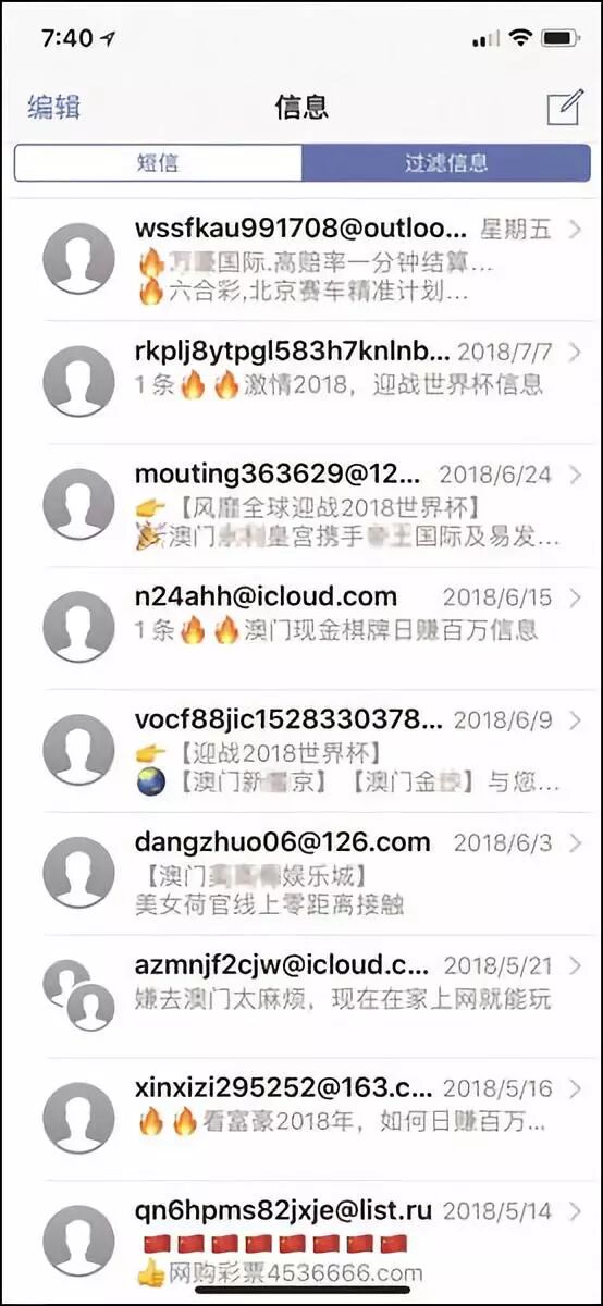 苹果公司智能手机为什么总接到赌徒中文网站智能手机短信？你的个人隐私已在非法交易被卖(图3)