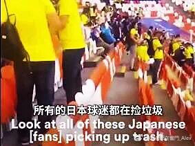 又拿日本球迷捡垃圾说事儿，中国球迷想哭……（视频/组图） - 2