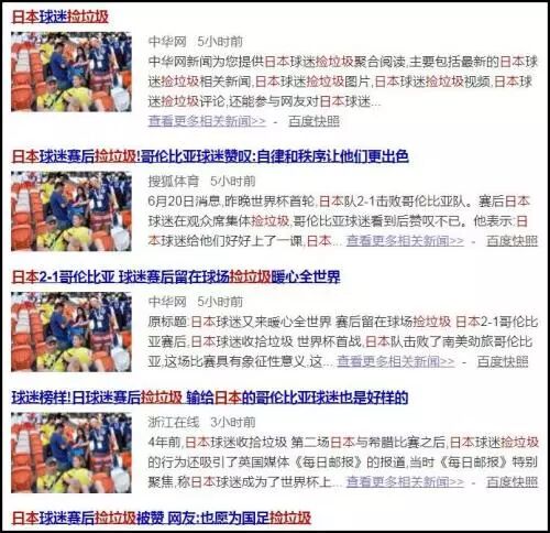 又拿日本球迷捡垃圾说事儿，中国球迷想哭……（视频/组图） - 3
