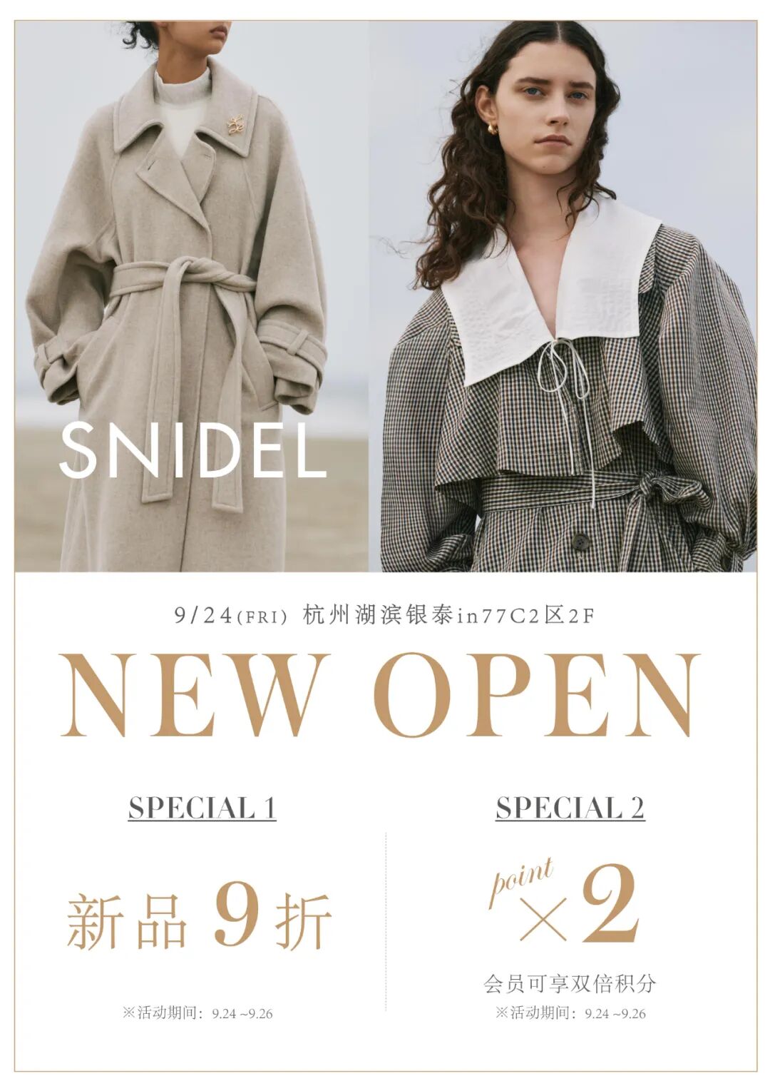 snidelsnidel杭州湖滨in77盛大开业