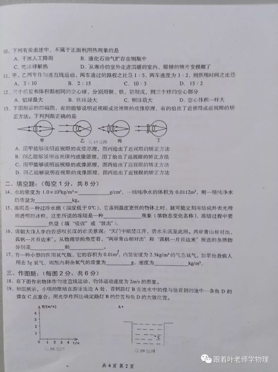 黄石八中八年级物理期末复习试卷 黄石新闻