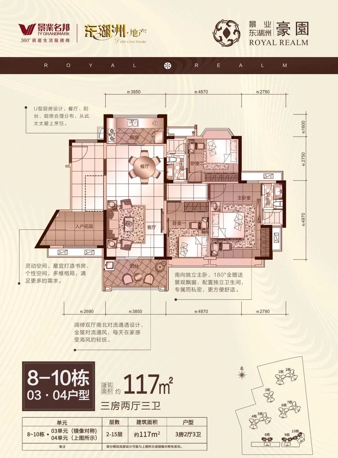 南沙景业东湖洲豪园现房，建面115~121㎡
