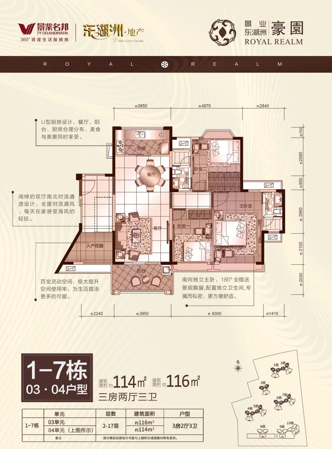 南沙景业东湖洲豪园现房，建面115~121㎡