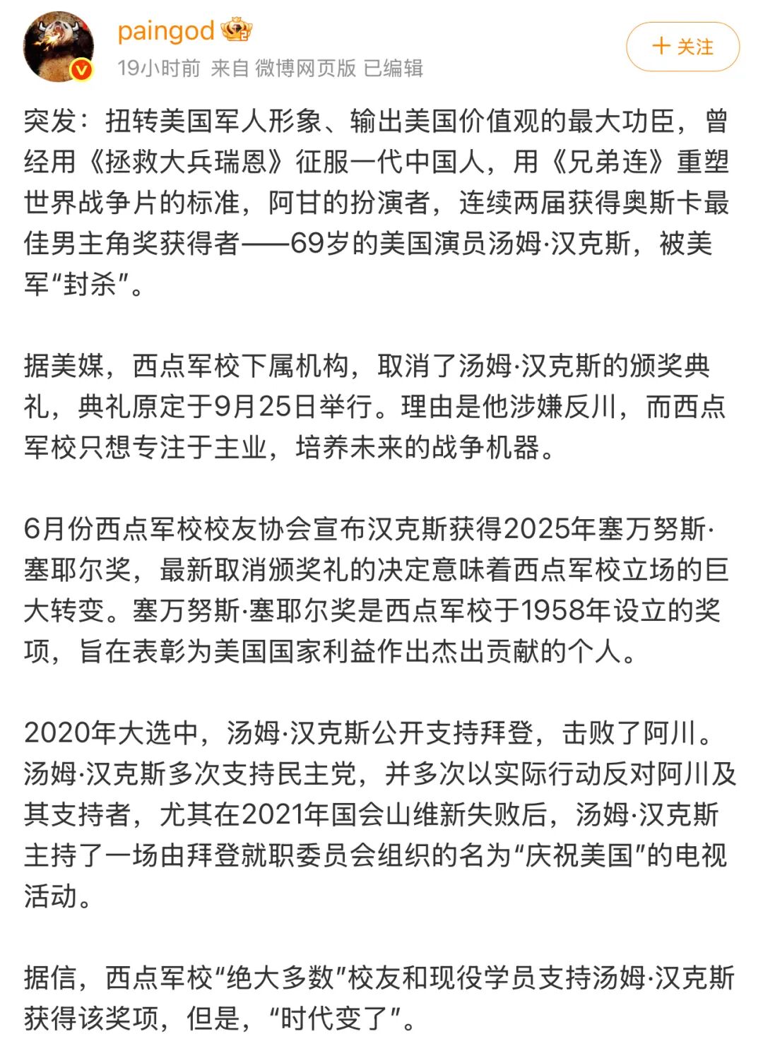 电车上被浪汉杀害
