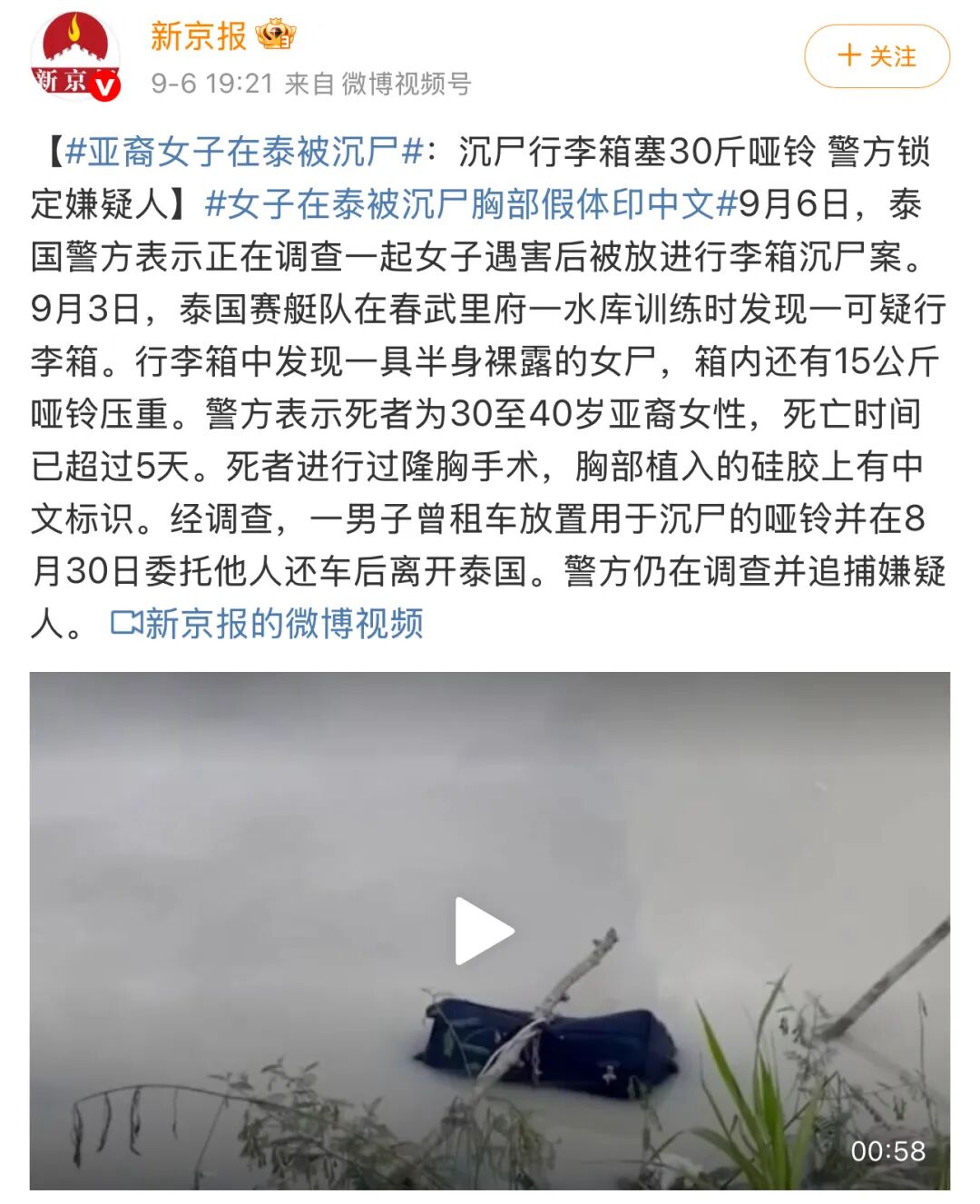 电车上被浪汉杀害