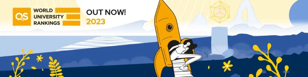 2023QS世界大学排名