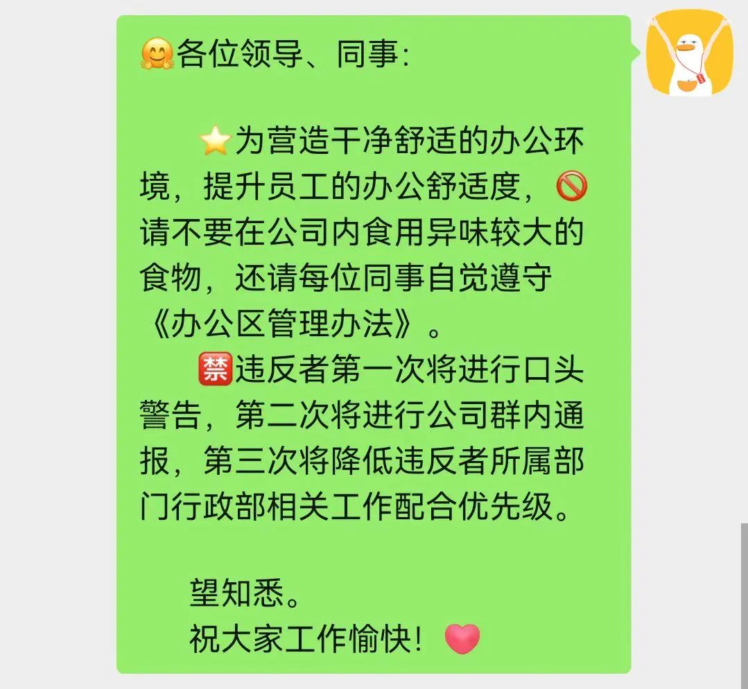 员工群里的各种行政通知应该怎么写?(含20 参考模板)