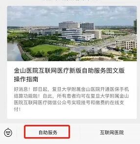 医疗网怎么进入广而告之 ｜ 我院互联网医疗新版自助服务全面启用！_https://www.jmylbn.com_新闻资讯_第4张