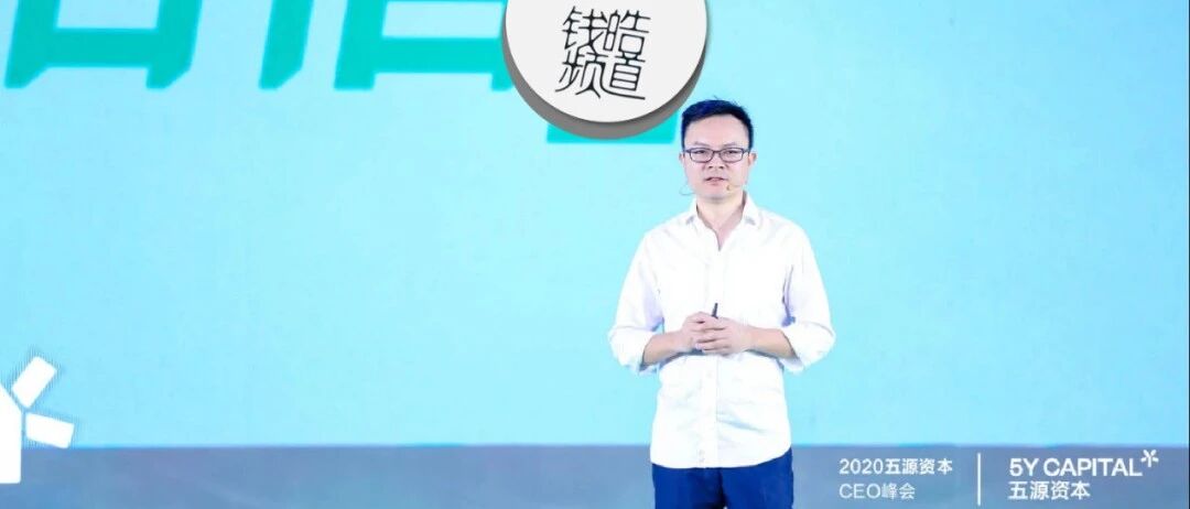 刘芹：五源资本是什么？